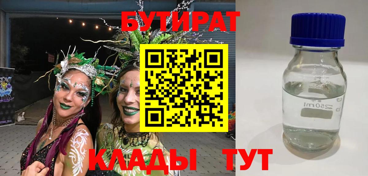 БУТИРАТ бутик  Вход с VPN  Бутират  Белореченск 