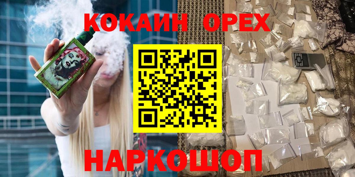 КОКАИН  Вход с VPN  Cocaine 97%  как найти закладки  Кокаин Эквадор  Белореченск 
