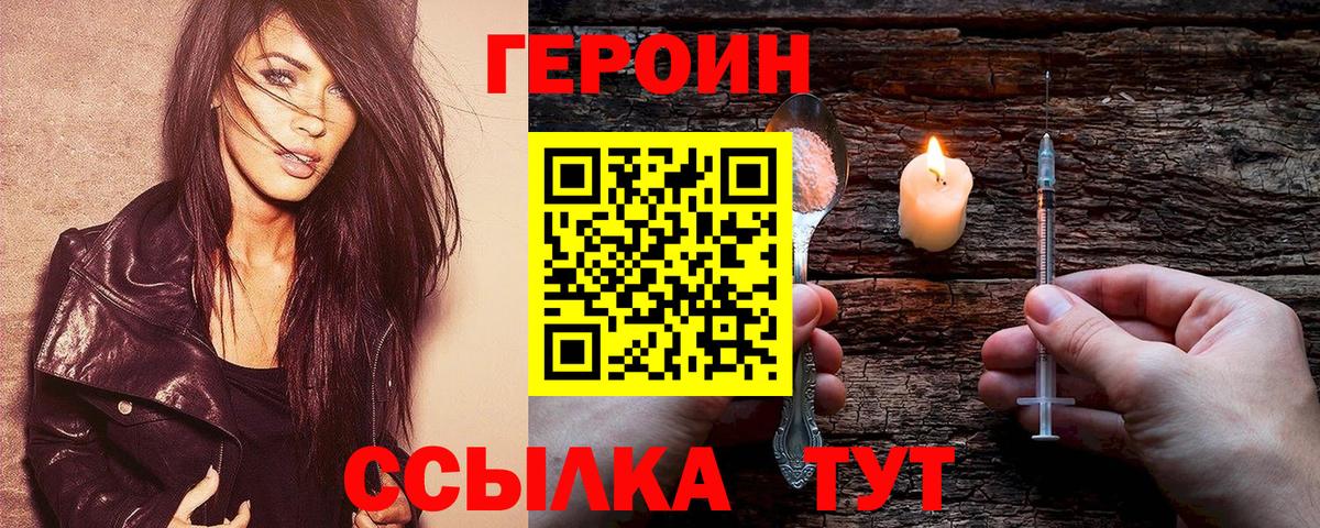 Героин Афган  Вход с VPN  Героин  Белореченск 