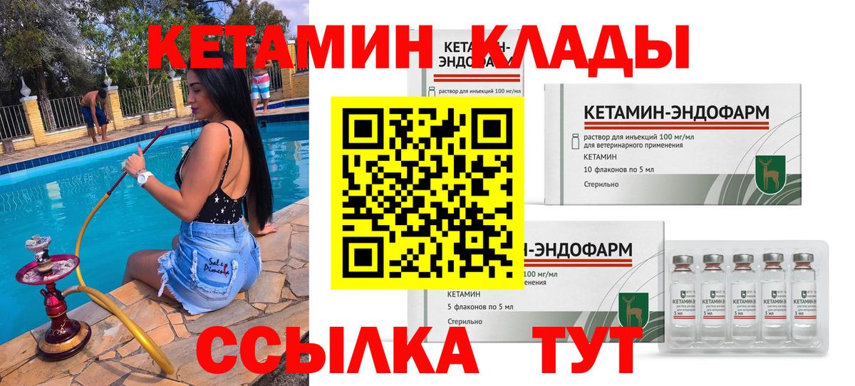 КЕТАМИН ketamine Белореченск