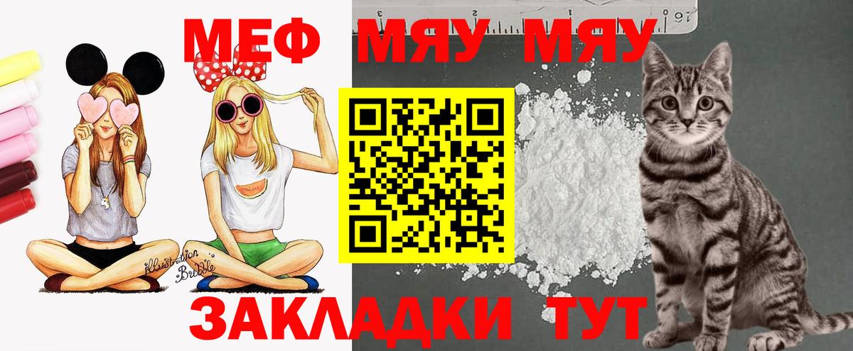 МЯУ-МЯУ  Вход с VPN  МЕФ  Белореченск  Меф VHQ  МЯУ-МЯУ mephedrone 