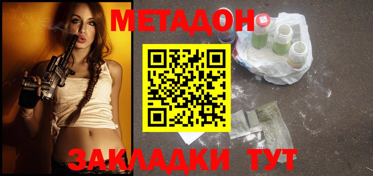 МЕТАДОН methadone Белореченск