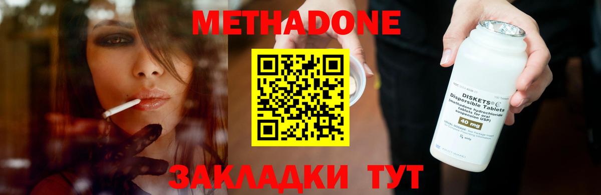 Метадон мёд  Вход с VPN  МЕТАДОН methadone  Белореченск 